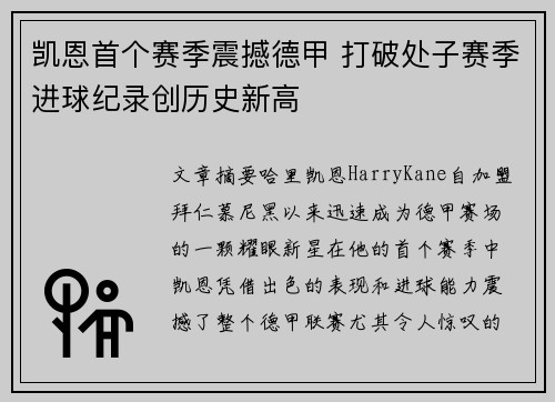 凯恩首个赛季震撼德甲 打破处子赛季进球纪录创历史新高