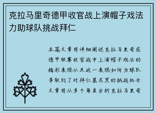 克拉马里奇德甲收官战上演帽子戏法力助球队挑战拜仁