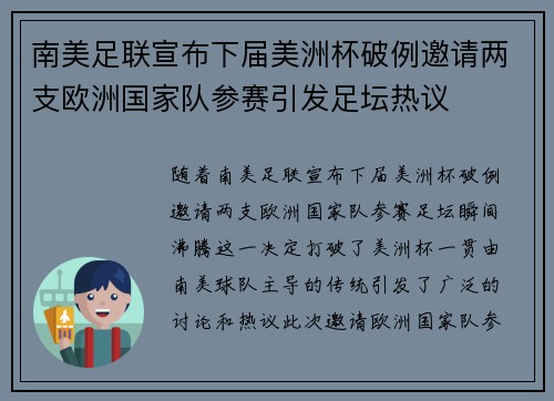南美足联宣布下届美洲杯破例邀请两支欧洲国家队参赛引发足坛热议
