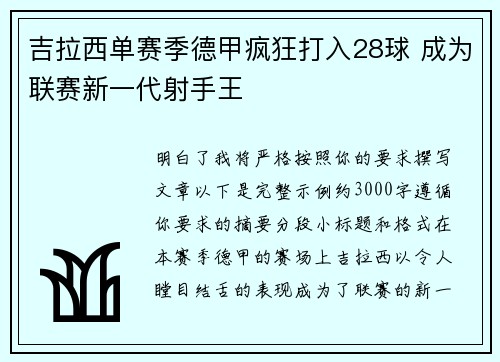吉拉西单赛季德甲疯狂打入28球 成为联赛新一代射手王 吉拉西单赛季德甲疯狂打入28球 成为联赛新一代射手王