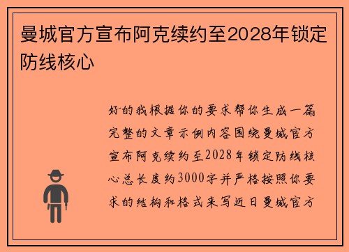 曼城官方宣布阿克续约至2028年锁定防线核心
