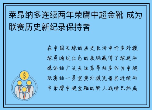 莱昂纳多连续两年荣膺中超金靴 成为联赛历史新纪录保持者 莱昂纳多连续两年荣膺中超金靴 成为联赛历史新纪录保持者