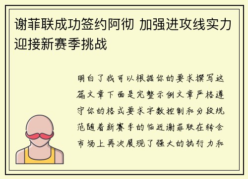 谢菲联成功签约阿彻 加强进攻线实力迎接新赛季挑战