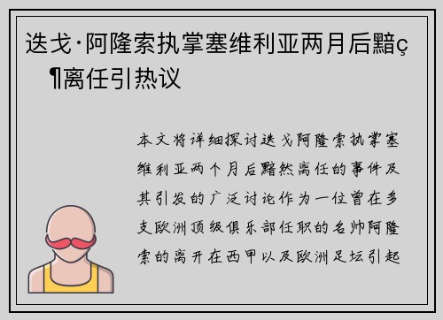 迭戈·阿隆索执掌塞维利亚两月后黯然离任引热议 迭戈·阿隆索执掌塞维利亚两月后黯然离任引热议