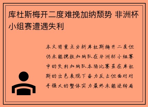 库杜斯梅开二度难挽加纳颓势 非洲杯小组赛遭遇失利 库杜斯梅开二度难挽加纳颓势 非洲杯小组赛遭遇失利